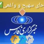 کامنت های فالس نیوز