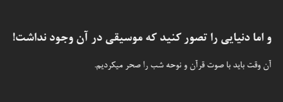فقط موسیقی